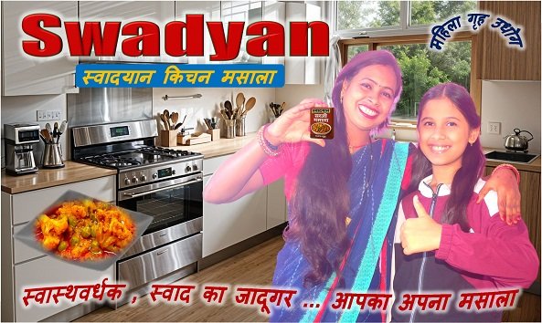 Bhavyashri News | Swadyan Kitchen Masala | Swadyan Spice | स्वादयान मसाला - हल्दी पाउडर , मिर्च पाउडर...