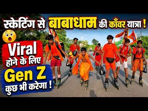 Bhavyashri News | आस्था या वायरल होने के लिए सोशल मीडिया स्टंट ? स्केटिंग...