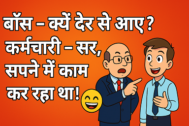 Bhavyashri News | Best Hindi Chutkula | Hindi Jokes | भव्याश्री हिंदी चुटकुला
