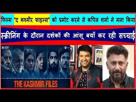 Bhavyashri News | फिल्म The Kashmir Files को कपिल शर्मा ने अपने मंच पर प्रमोट करने से...