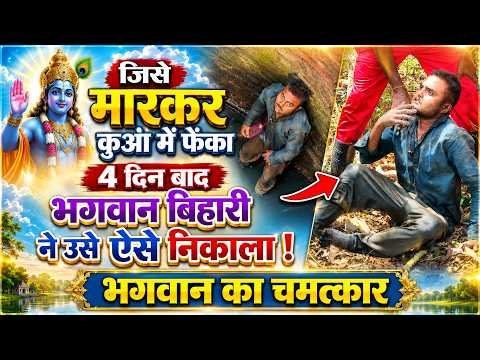 Bhavyashri News | ओडिशा में तुलसीराम बरिहा को मारकर जंगल के कुआँ में फेंक...