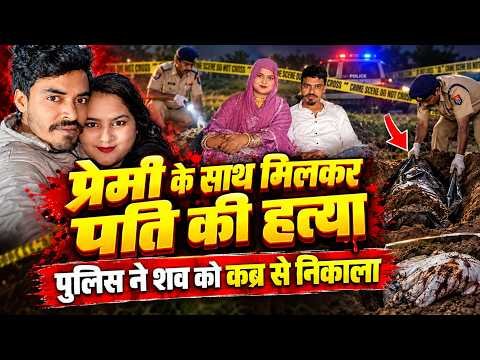 Bhavyashri News | मेरठ में इल्मा ने अपने प्रेमी के साथ मिलकर पति तालिब की...