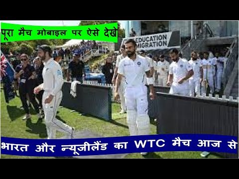 Bhavyashri News | India v/s New Zealand WTC Cricket . भारत और न्यूजीलैंड के बीच वर्ल्ड टेस्ट...